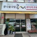콩심 장락점 이미지