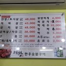 대왕한우숯불구이 네이버블로그