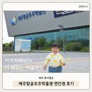 항공우주박물관입구 2 | 제주항공우주박물관 연간권 구입 후기 | 16개월 아기 아이잼스페이스 키즈존까지