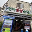 인하찹쌀순대 이미지