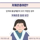 올겨울 한파 한랭 주의하세요. 동상 동창 저체온증 이미지