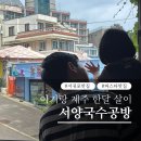 아기랑 제주 한달살이 중 발견한 서귀포 숨은 맛집 서양국수공방 파스타 후기