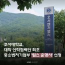 호서대학교산학협력단