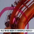 55m 상공에서 멈춘 경주월드 롤러코스터 드라켄 이미지