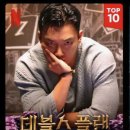 [넷플] 데블스 플랜2 후기 | 나수의 미디어 비평