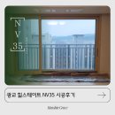 광교 힐스테이트 거실 프라이버시 보호까지 만족한 3M 열차단필름 NV35 시공후기