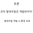 우림개발