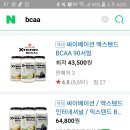 엑스텐드 bcaa 먹어본 사람 이미지