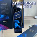 아트웍트레이더스 | [조니워커 블루라벨 말띠 에디션] 46도 한정판 구매후기 가격, 패키