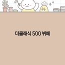 더클래식 이미지