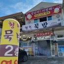 횡천묵밥 이미지