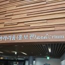 CU강릉광장점 | 인천 아이와 가볼만한 곳 정서진, 아라타워, 영종대교 휴게소