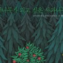 꿈이있는사과나무 이미지