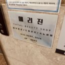 천안 피부관리 잘하는 곳, 메리진 후기!