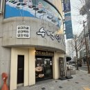 수백당통영점 | 수백당 통영점