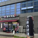 [오늘의 맛집] 혀가 얼얼한 마라탕 !! : 탕화쿵푸마라탕 삼송역점👍👍👍