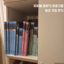 (상반기) 영아음악놀이(10~20개월) | 프뢰벨 말하기 당근 구입해서 뽕뽑은 후기(가격/구성/특징)