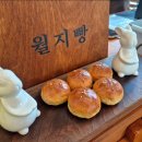 월지빵