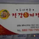 장강손짜장 이미지