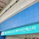 서울 축제 : 제 6회 베지노 믹스페어 비건 페스타