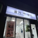 전주 호성동 올가드림뷰티 :: 두피디톡스 받고온 후기
