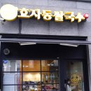 효자동쌀국수미 네이버블로그