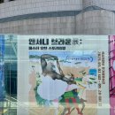 한가람어린이집 | 서울 실내 아이랑 그림책 전시 앤서니 브라운 l 예술의전당 한가람미술관