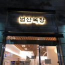 대우목장 이미지