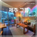 제주 그믐 이미지