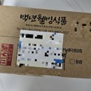 백년웰빙식품 이미지