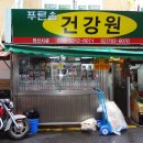 푸른솔건강원 - 무안군 도대안길 1 | 푸른솔건강원
