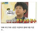 아빠 어디가 나온 이종혁 아들 준수 근황 이미지