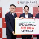 서산석림사회복지관 | 한국가스안전공사, 서산석림사회복지관에 3백만 원 상당 물품 전달