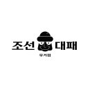 조선대패집 네이버블로그