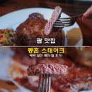 괌 맛집 롱혼 스테이크 예약 할인 메뉴 팁 후기