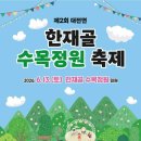한재골