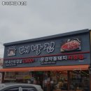대박집 방촌점