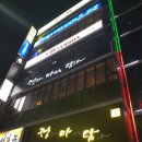 부평마젤란 | 부평칵테일 부평역맛집 마젤란 후기