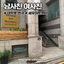 성진아트 - 화성시 동탄첨단산업1로 58 | 대학로 커플연극 '남사친 여사친' 세우아트센터 관람후기