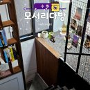 모서리 다방 이미지