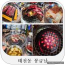 봉급날풍 | 태전동 고깃집 봉급날 연탄구이 솔직 후기 회식하기 좋은 경기광주 고기맛집