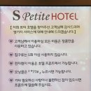 모텔쁘띠 이미지