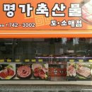 명가축산물 이미지