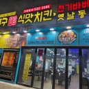 양산 전기구이 통닭 맛집 추천 김종구식맛치킨 양산가촌점 솔직 후기