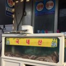 국내산 싱싱 연탄 산곰장어 이미지