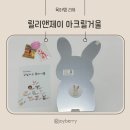 릴리앤제이
