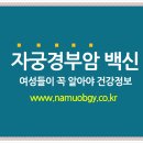 배방역 산부인과와 알아보는 자궁경부암주사 효과 이미지