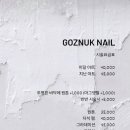고즈넉네일