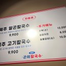 제주곤이칼국수 이미지