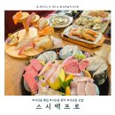 스시백프로 | 서신동 횟집에서 먹는 참치랑 초밥이랑, 스시백프로 진심 만족 후기